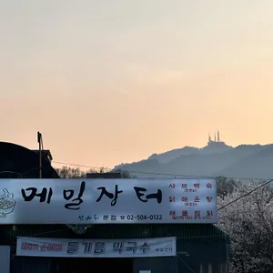 선바위메밀장터 리뷰 사진