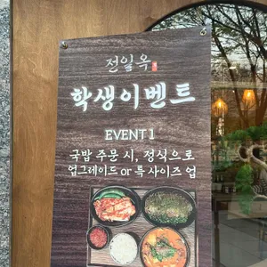 전일옥 리뷰 사진