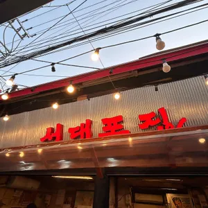 서대포집 리뷰 사진