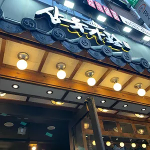 삼육가 리뷰 사진