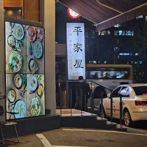평가옥 리뷰 사진