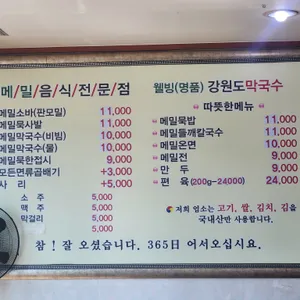 강원도막국수 리뷰 사진