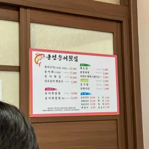 군언송어횟집 리뷰 사진