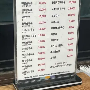 일품순두부 리뷰 사진