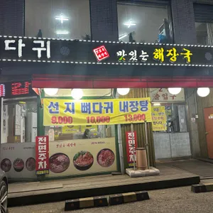 맛있는해장국 리뷰 사진