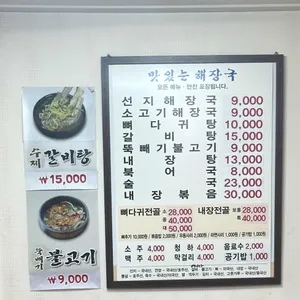 맛있는해장국 리뷰 사진