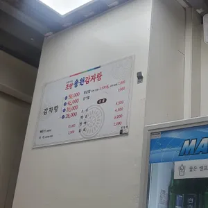 송원감자탕 리뷰 사진