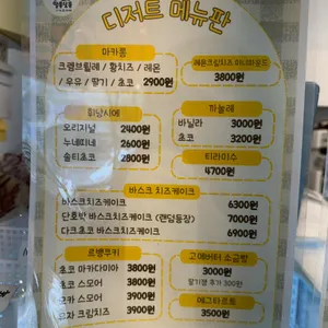 알롱달롱 디저트 리뷰 사진