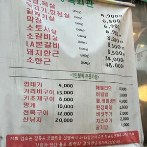 상록회관연탄구이 리뷰 사진
