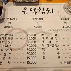 은석참치 리뷰 사진