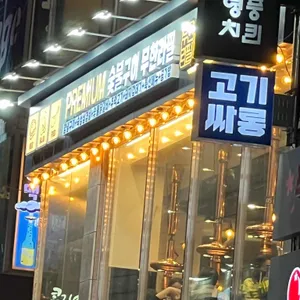 고기싸롱 리뷰 사진