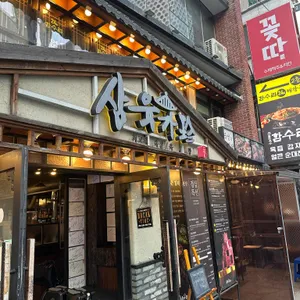 삼육가 리뷰 사진