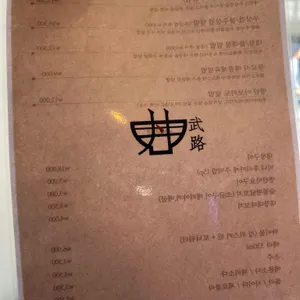 무로 리뷰 사진