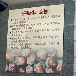 미로도토리막국수 리뷰 사진
