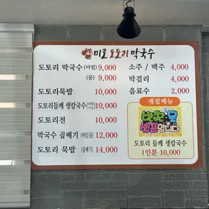 미로도토리막국수 리뷰 사진