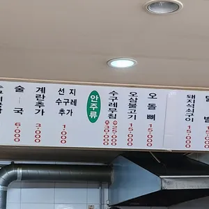 가야포차선지국밥 리뷰 사진