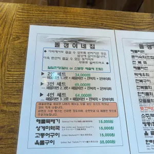돌갱이네집 리뷰 사진