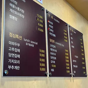 북경성반점 리뷰 사진