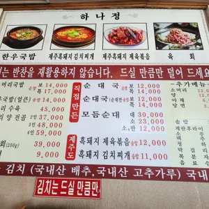 하나정 리뷰 사진