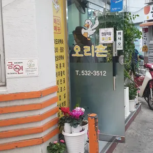 오리촌 리뷰 사진