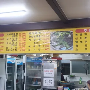 오리촌 리뷰 사진