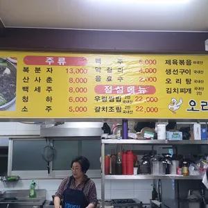 오리촌 리뷰 사진