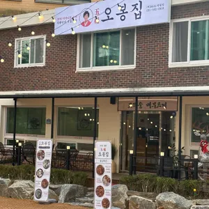 오봉집 리뷰 사진