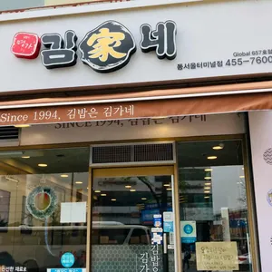 김가네김밥 리뷰 사진