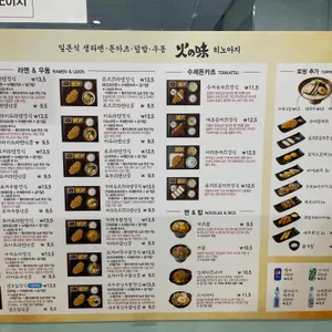 히노아지 리뷰 사진
