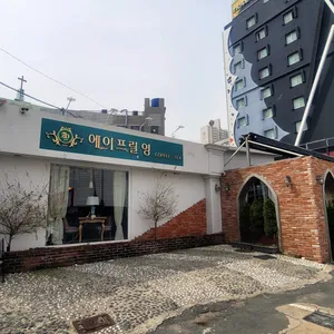 에이프릴    영 리뷰 사진