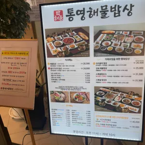 박해윤통영해물밥상 리뷰 사진