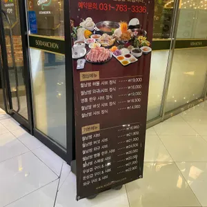 소담촌 리뷰 사진
