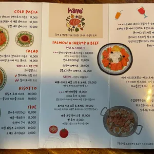 해브 리뷰 사진