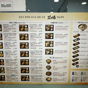 히노아지 리뷰 사진