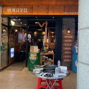 범계고깃집 리뷰 사진