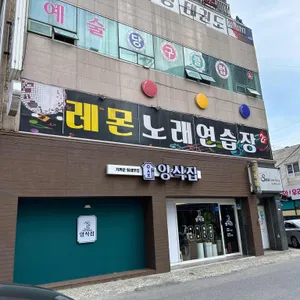 양식집 리뷰 사진