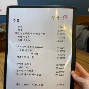 문어집 리뷰 사진