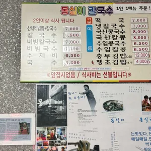 몽실이손칼국수 리뷰 사진