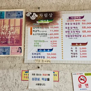농다리찌개마을 리뷰 사진