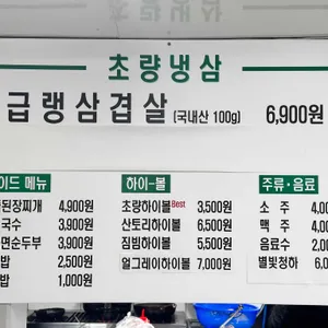 초량냉삼 리뷰 사진