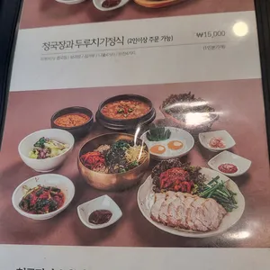 청국장과보리밥 리뷰 사진