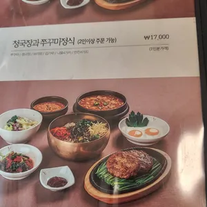 청국장과보리밥 리뷰 사진