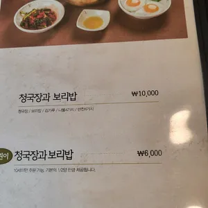 청국장과보리밥 리뷰 사진
