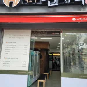 현대옥 리뷰 사진