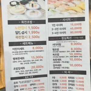 행복한초밥집 리뷰 사진