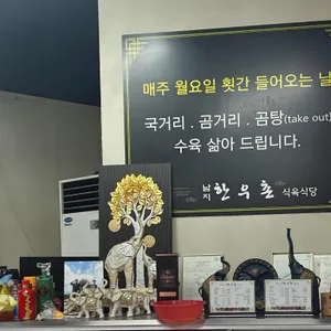 남지 한우촌식육식당 리뷰 사진