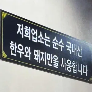 남지 한우촌식육식당 리뷰 사진