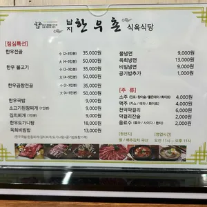 남지 한우촌식육식당 리뷰 사진