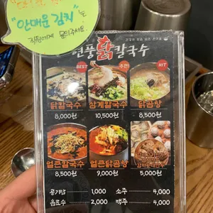 현풍닭칼국수 리뷰 사진