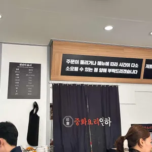 중화요리 인하 리뷰 사진
